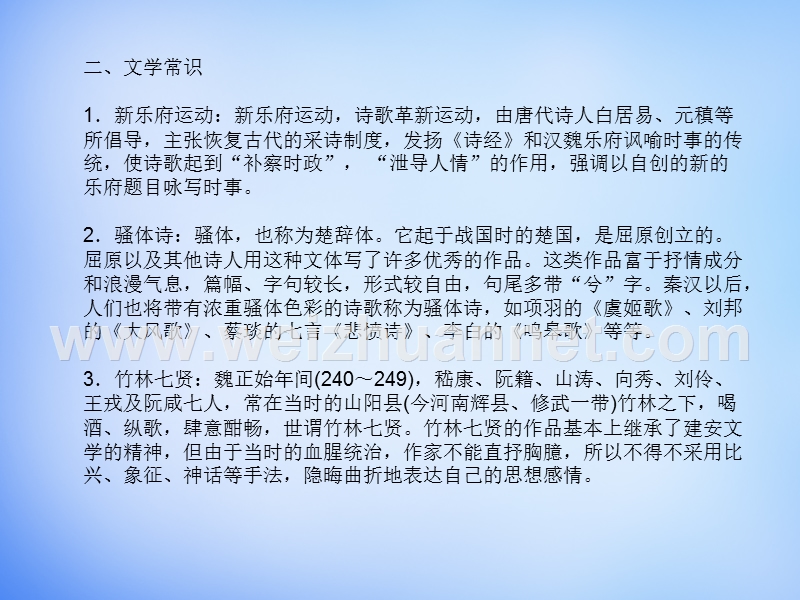 （湘教考苑）2016届高考语文一轮复习课件：版块二 基本能力提升 新人教版必修2.ppt_第3页