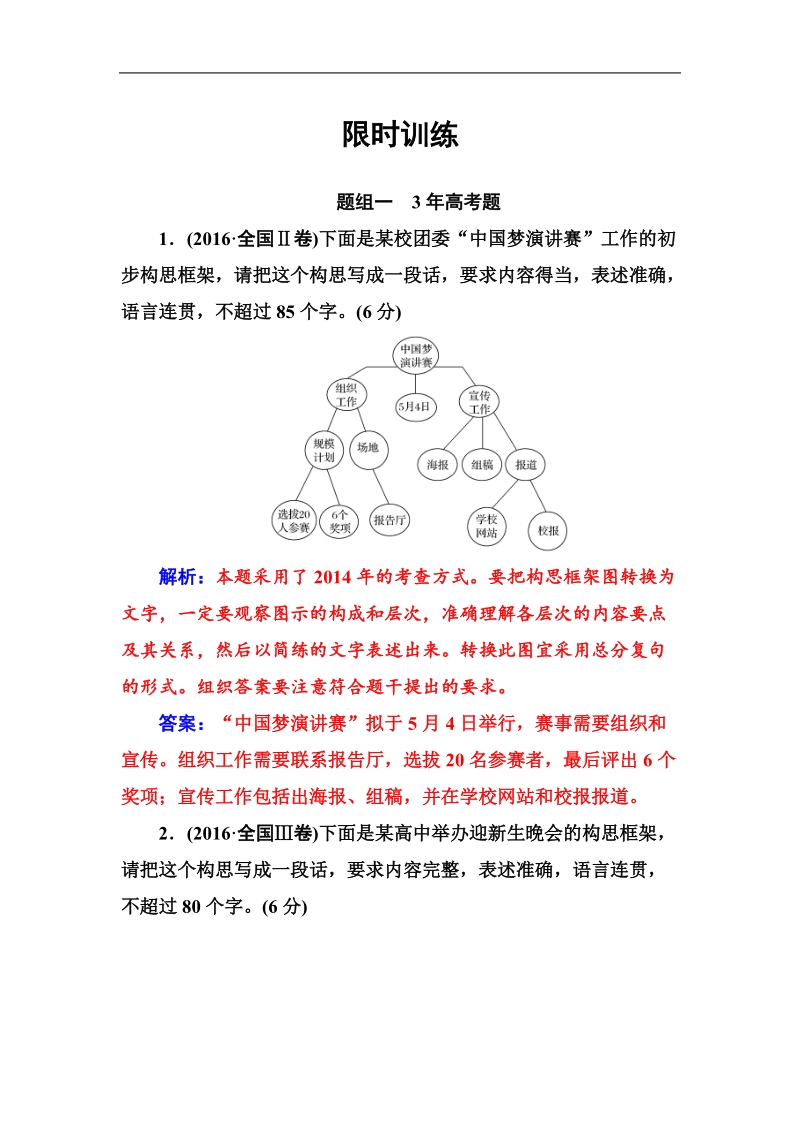 2018年高考语文大一轮复习限时训练：专题四 图文转换 .doc_第1页