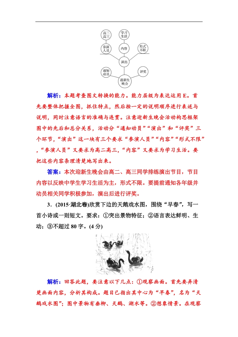 2018年高考语文大一轮复习限时训练：专题四 图文转换 .doc_第2页