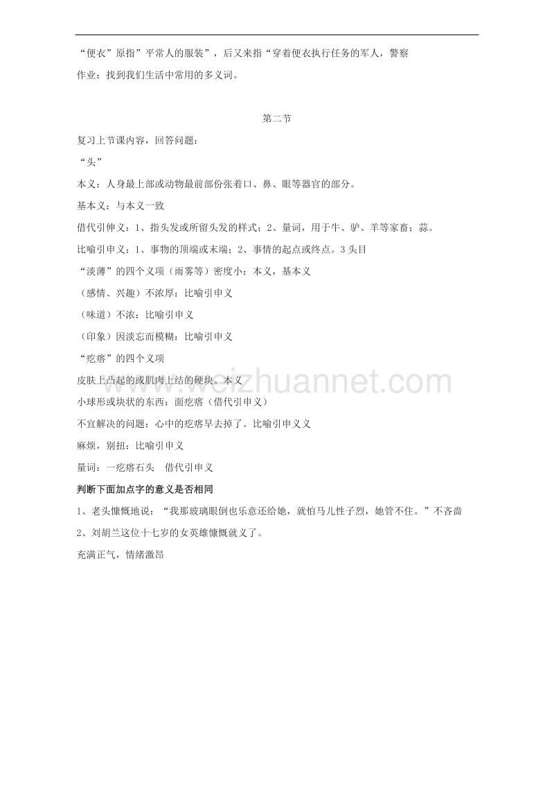 辽宁省2017届高三语文一轮复习教案：语言文字规范与运用 五 多义词word版含答案.doc_第2页