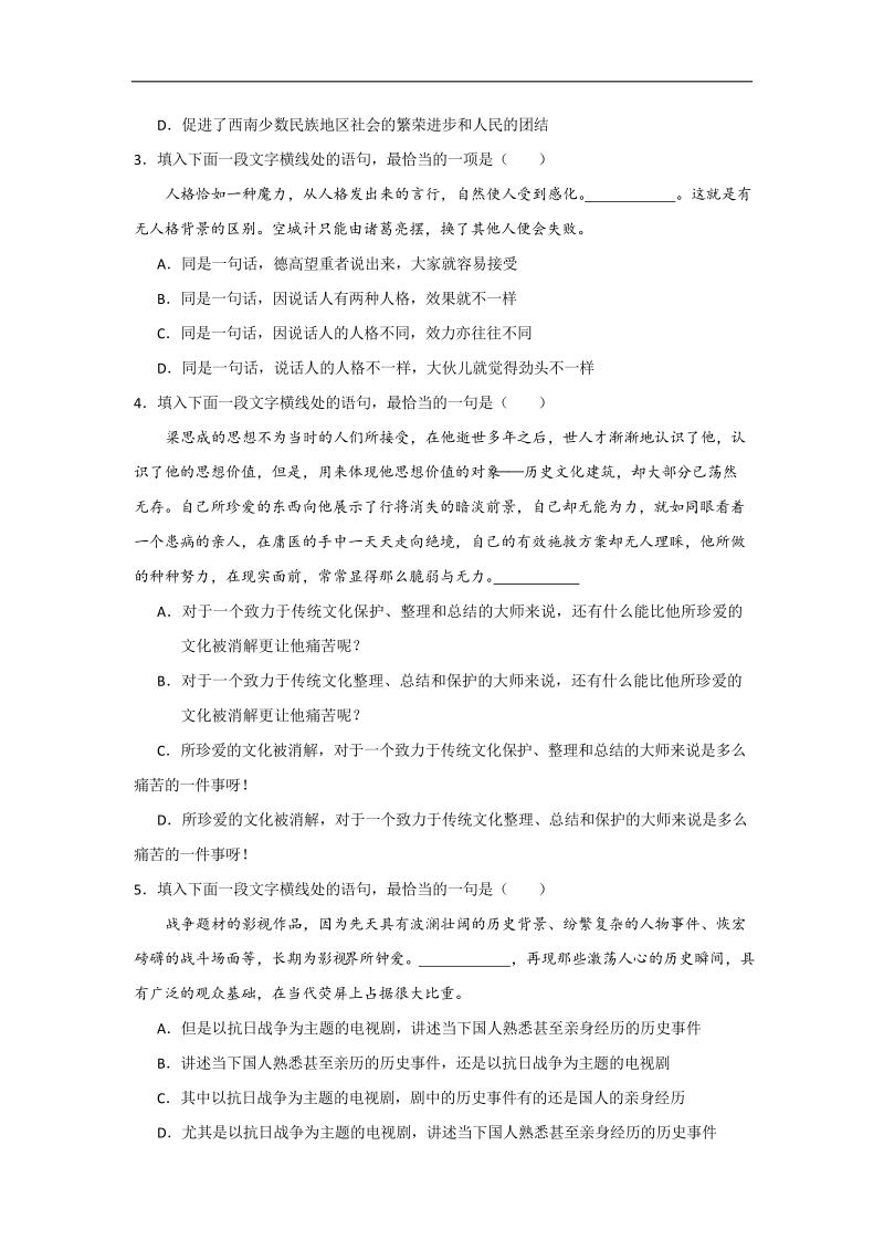 2018届高考语文人教版二轮复习天天练（1.19） 语言表达连贯（三） word版含解析.doc_第3页