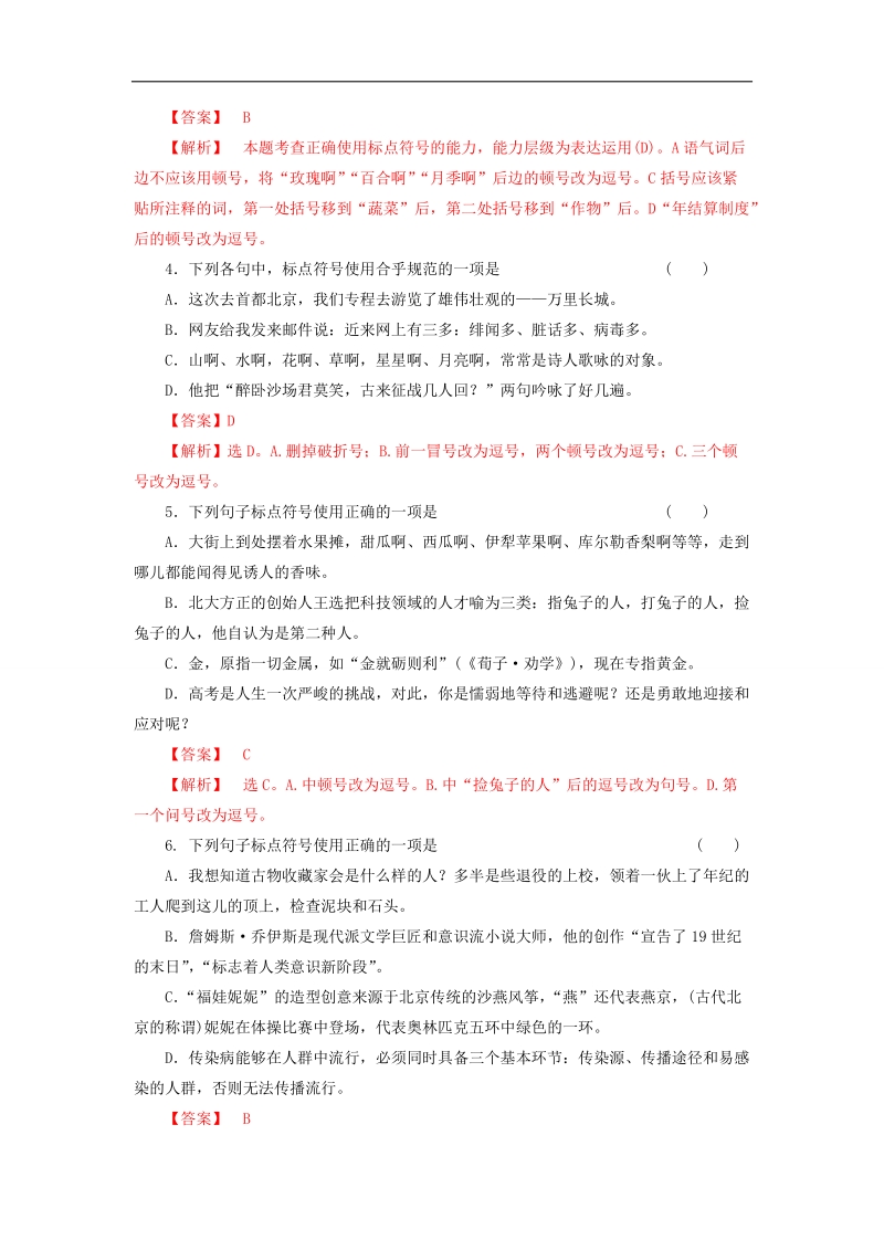 2017届高考语文（全国通用）一轮复习  标点符号  训练2.doc_第2页