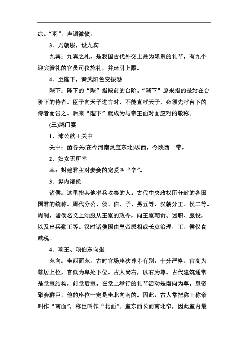 2018年高考语文第二轮专题复习知识清单：第二部分专题一  文言文阅读 　重温必修教材中涉及到的古代文化知识.doc_第2页