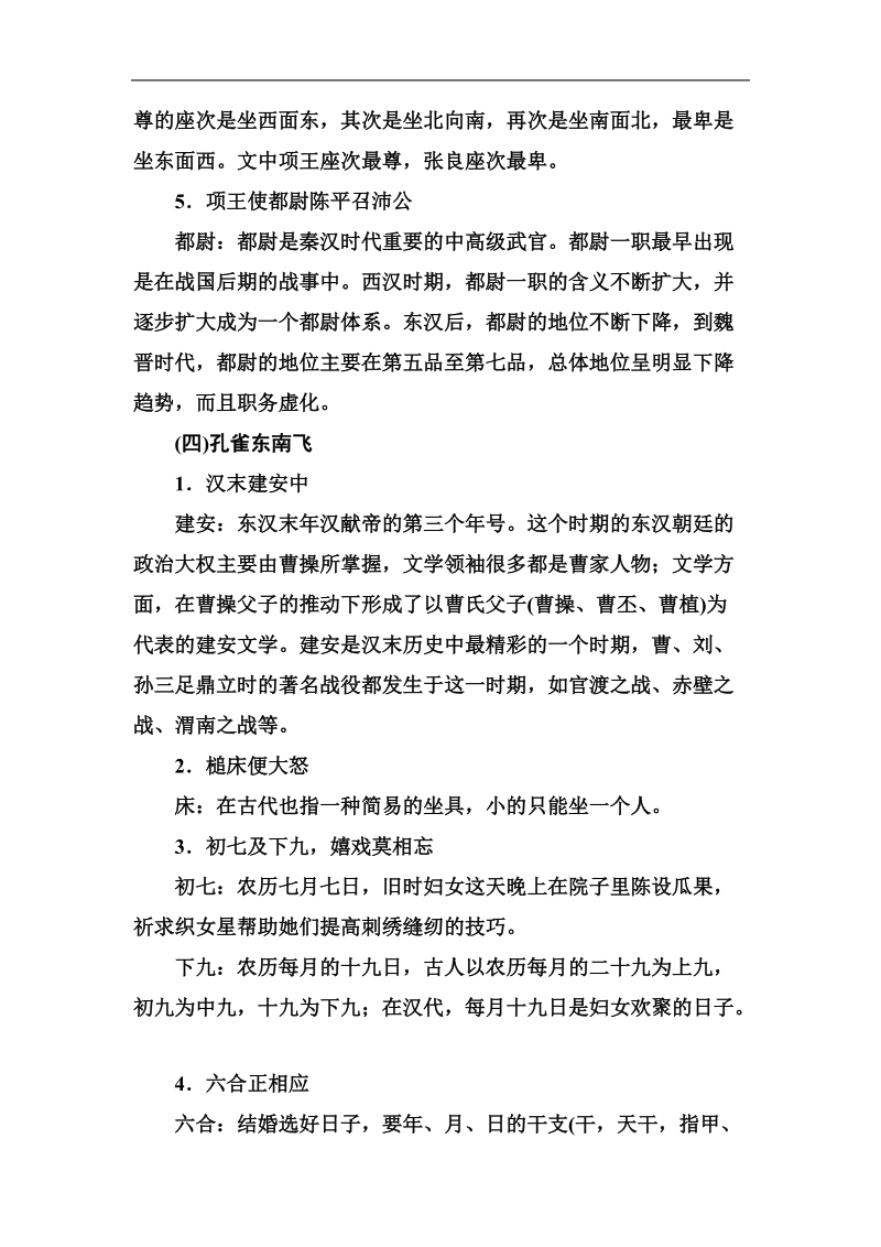 2018年高考语文第二轮专题复习知识清单：第二部分专题一  文言文阅读 　重温必修教材中涉及到的古代文化知识.doc_第3页