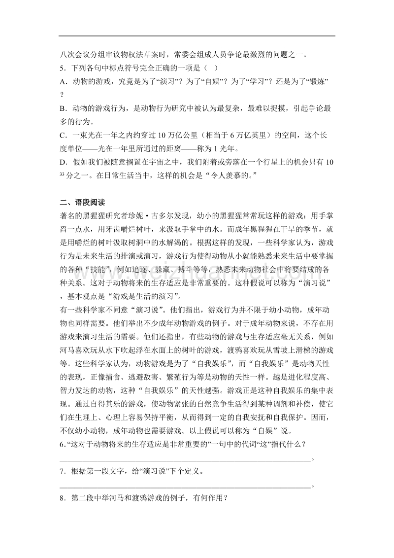 高二语文同步练习及答案：4.12《动物游戏之谜》（新人教版必修3）.doc_第2页