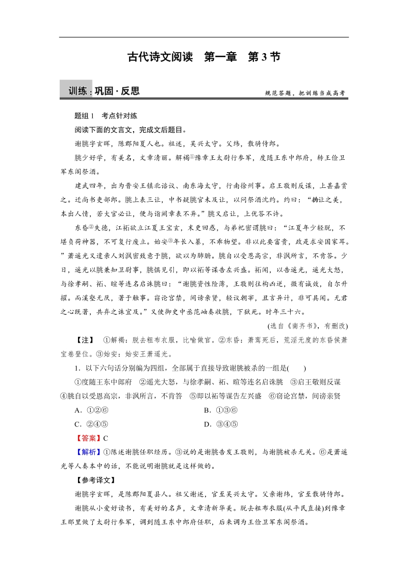 2016届《全优课堂》高考语文一轮复习练习：古代诗文阅读第1章文言文考点系统化复习 第3节　披沙拣金，细心比对—分析综合.doc_第1页