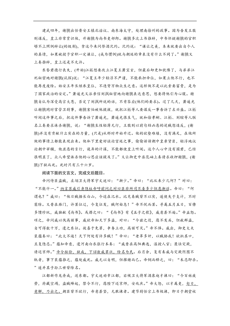 2016届《全优课堂》高考语文一轮复习练习：古代诗文阅读第1章文言文考点系统化复习 第3节　披沙拣金，细心比对—分析综合.doc_第2页