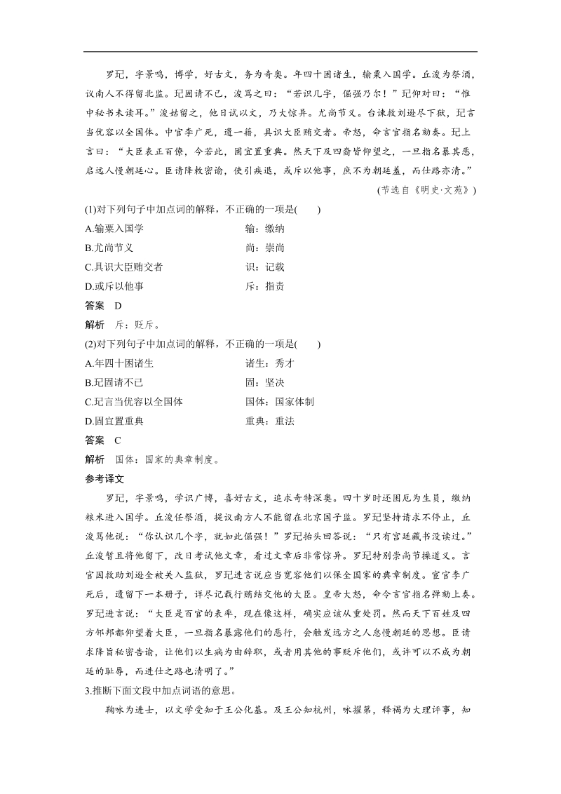 2018版高考语文（全国）大一轮复习复习 古诗文阅读 文言文阅读 考点精练四 word版含解析.doc_第2页