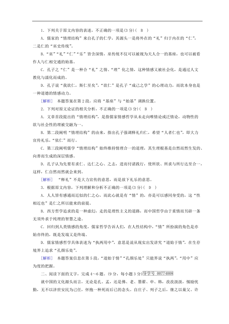 2018年高考语文人教版二轮复习习题：第1～3题　论述类文本阅读 练案1 word版含答案.doc_第2页