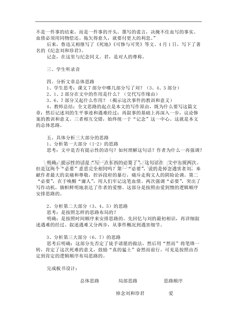 语文：人教新课标版必修一精品备课选集 《纪念刘和珍君》教案.doc_第2页