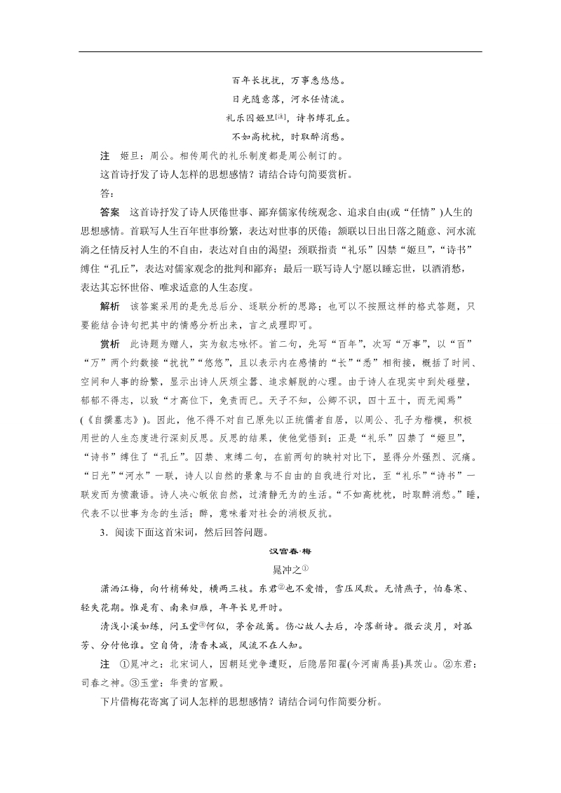 2015年高考语文（人教通用）二轮问题诊断与突破 第三章 学案6.doc_第2页