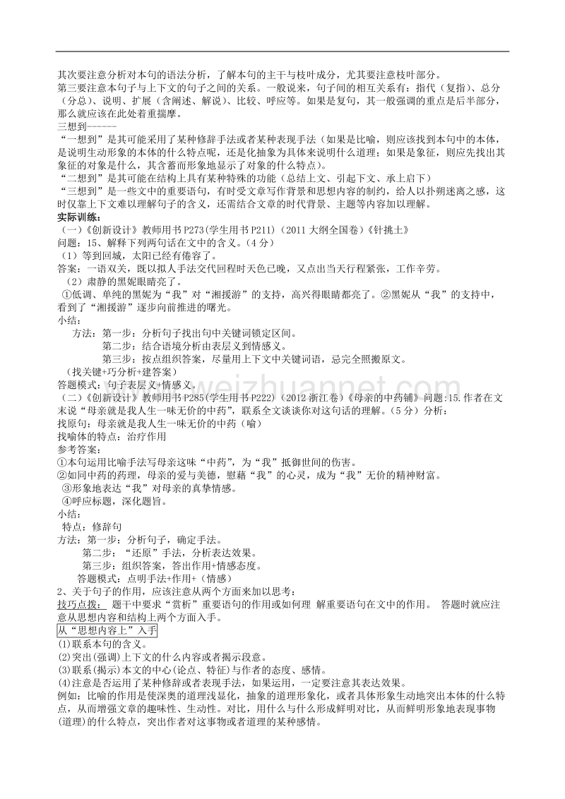 江苏省宿迁市马陵中学2014高考语文二轮复习 理解重要句子的含意.doc_第2页