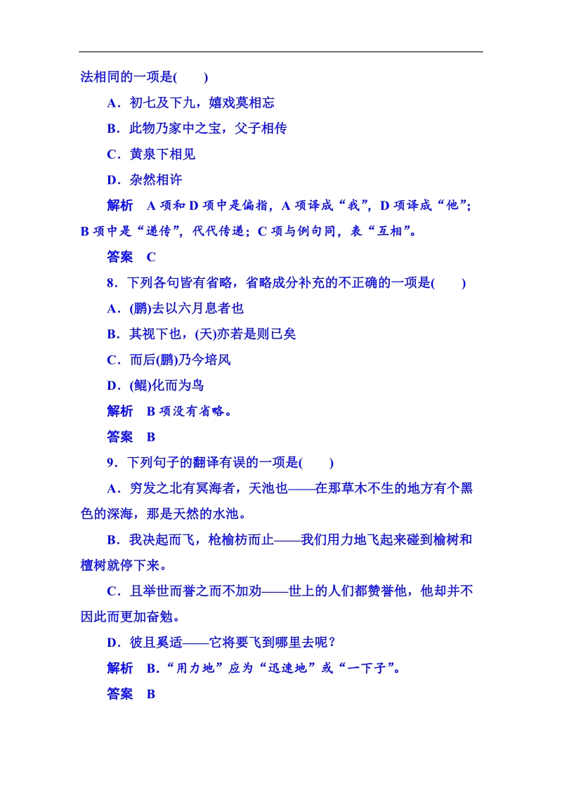 2015届高中语文二轮粤教版双基限时练必修二 第四单元文言文18.doc_第3页