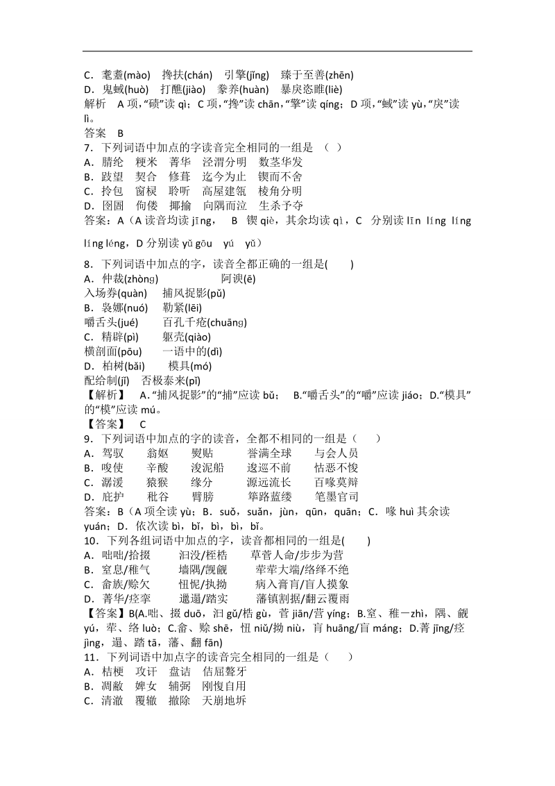 2017届高考语文（全国通用）一轮复习  字音  训练（十二）.doc_第2页