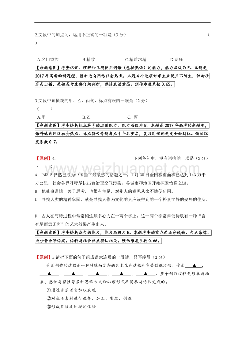 浙江省杭州市萧山区2017年高考模拟命题比赛语文试卷1 word版含答案.doc_第2页