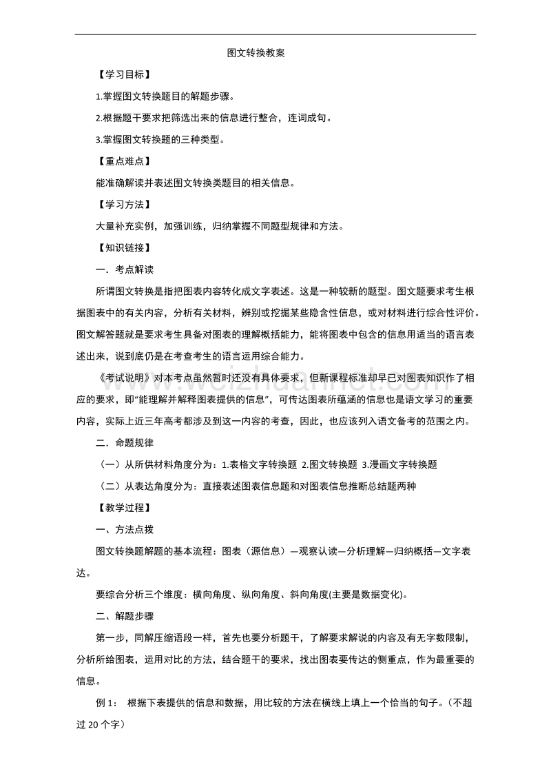 辽宁省2017届高三语文一轮复习教案：图文转换word版含答案.doc_第1页