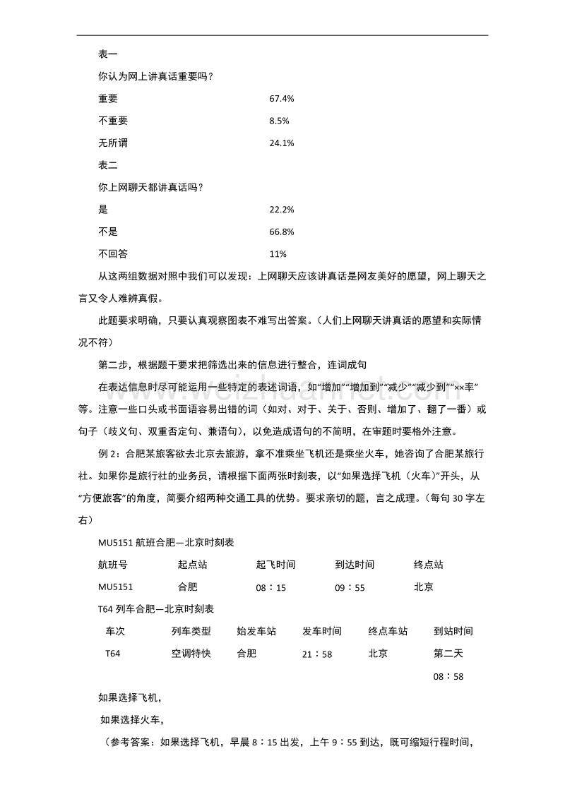 辽宁省2017届高三语文一轮复习教案：图文转换word版含答案.doc_第2页