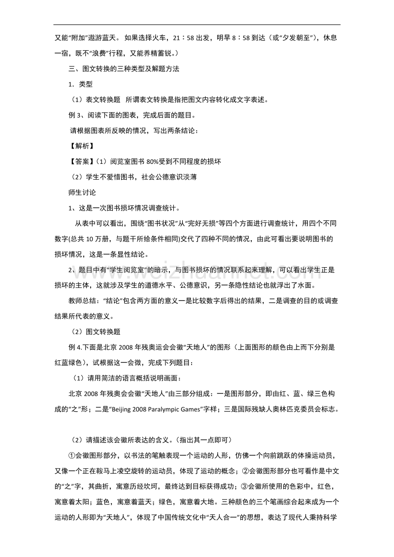 辽宁省2017届高三语文一轮复习教案：图文转换word版含答案.doc_第3页