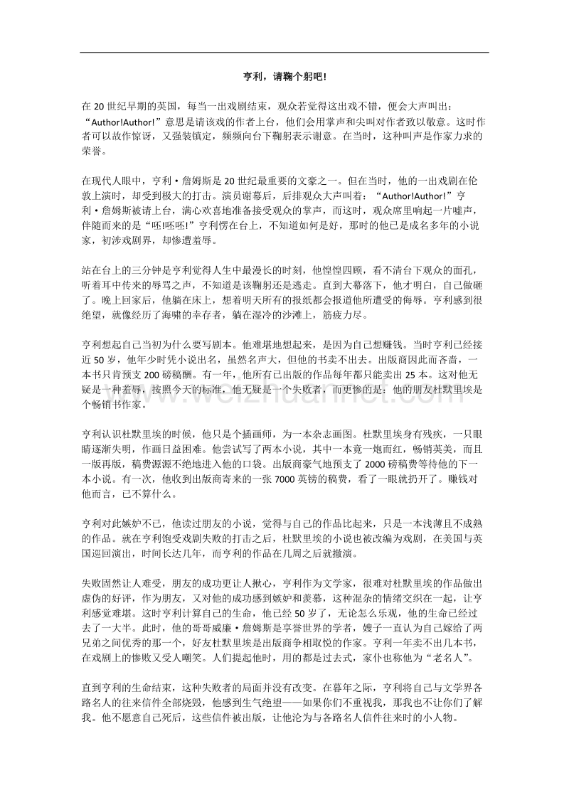 语文作文有关人物的阅读材料：亨利，请鞠个躬吧!.doc_第1页