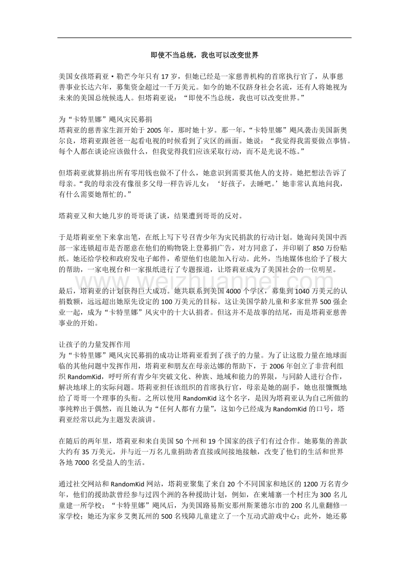 语文作文有关人物的阅读材料：即使不当总统，我也可以改变世界.doc_第1页