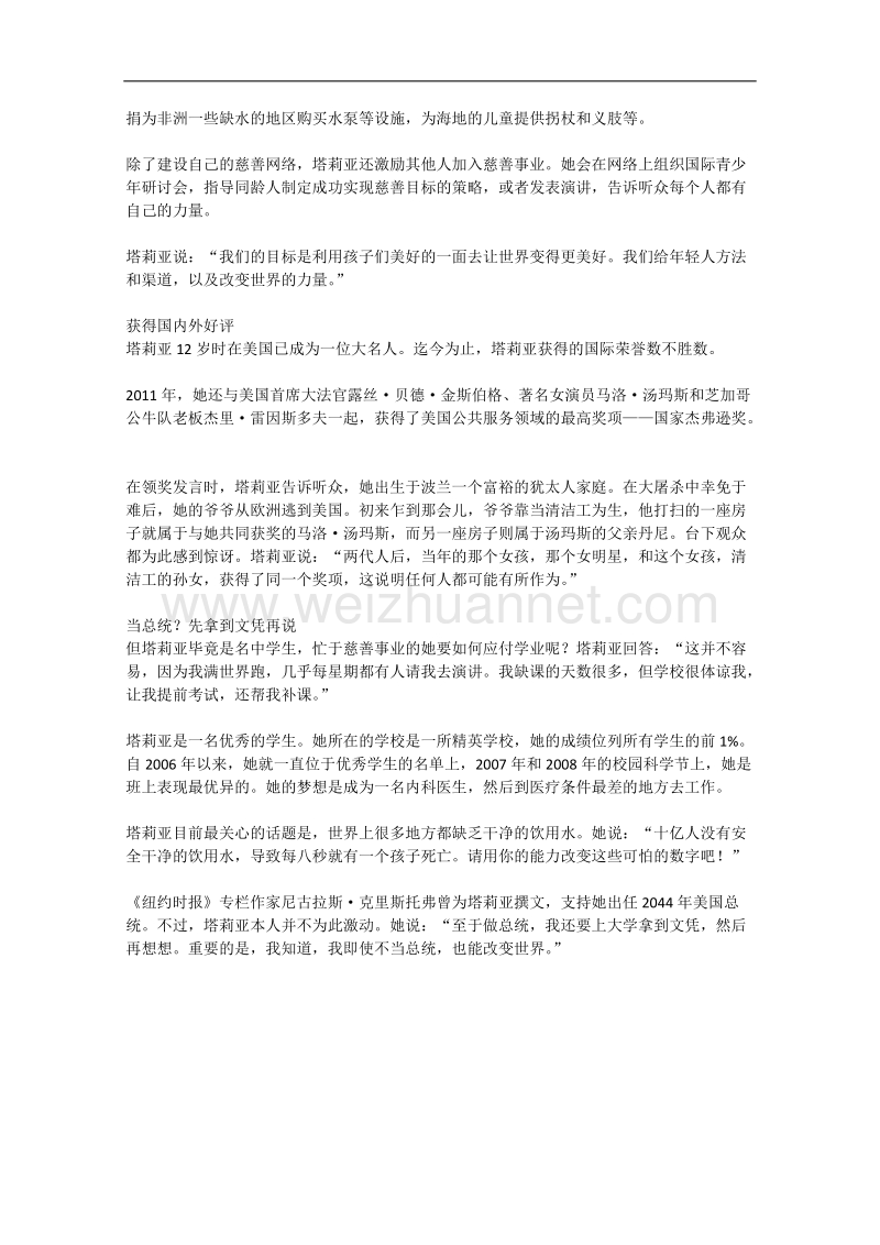 语文作文有关人物的阅读材料：即使不当总统，我也可以改变世界.doc_第2页