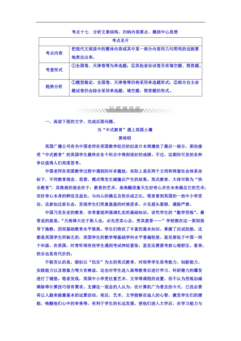 2018年高考考点完全题语文考点通关练文档 考点十七　分析文章结构、归纳内容要点、概括中心思想 word版含答案 .doc_第1页