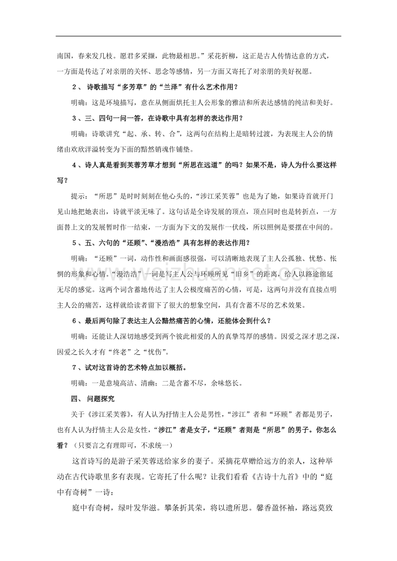 语文：2.7《涉江采芙蓉》教案（人教新课标版必修2）.doc_第2页