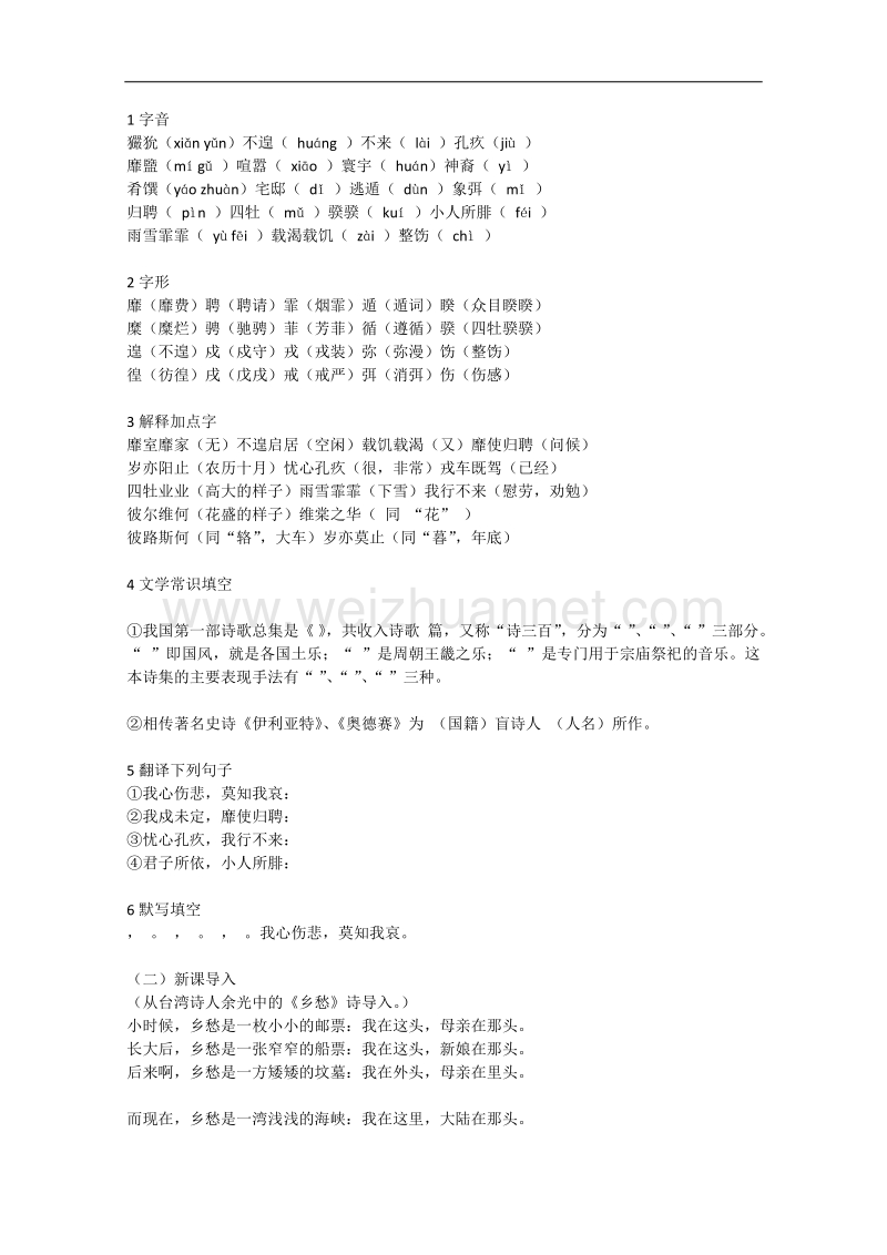 四川地区适用高一语文教案：《诗经两首 采薇》（新人教版必修2）.doc_第2页