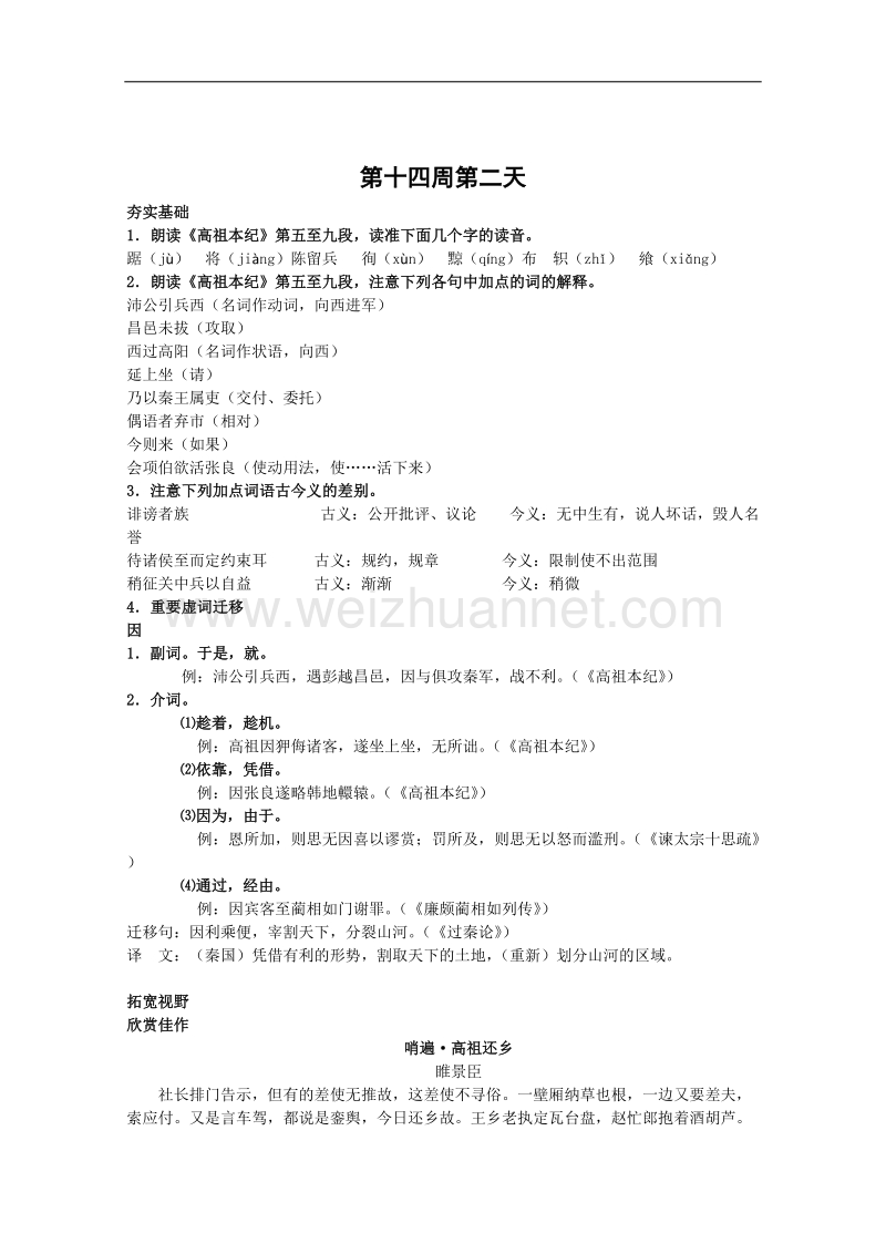 兴化市高二语文上学期早读材料：第十四周第2天.doc_第1页