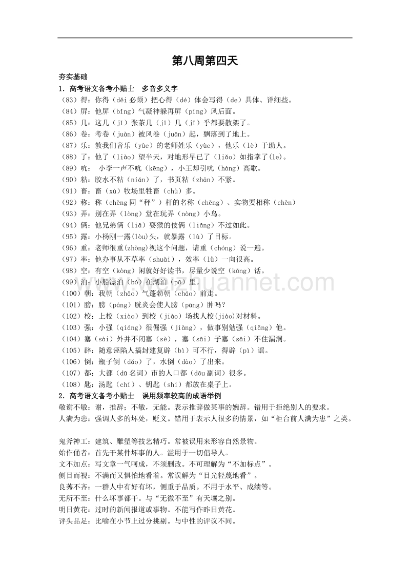 兴化市高二语文上学期早读材料：第八周第4天.doc_第1页