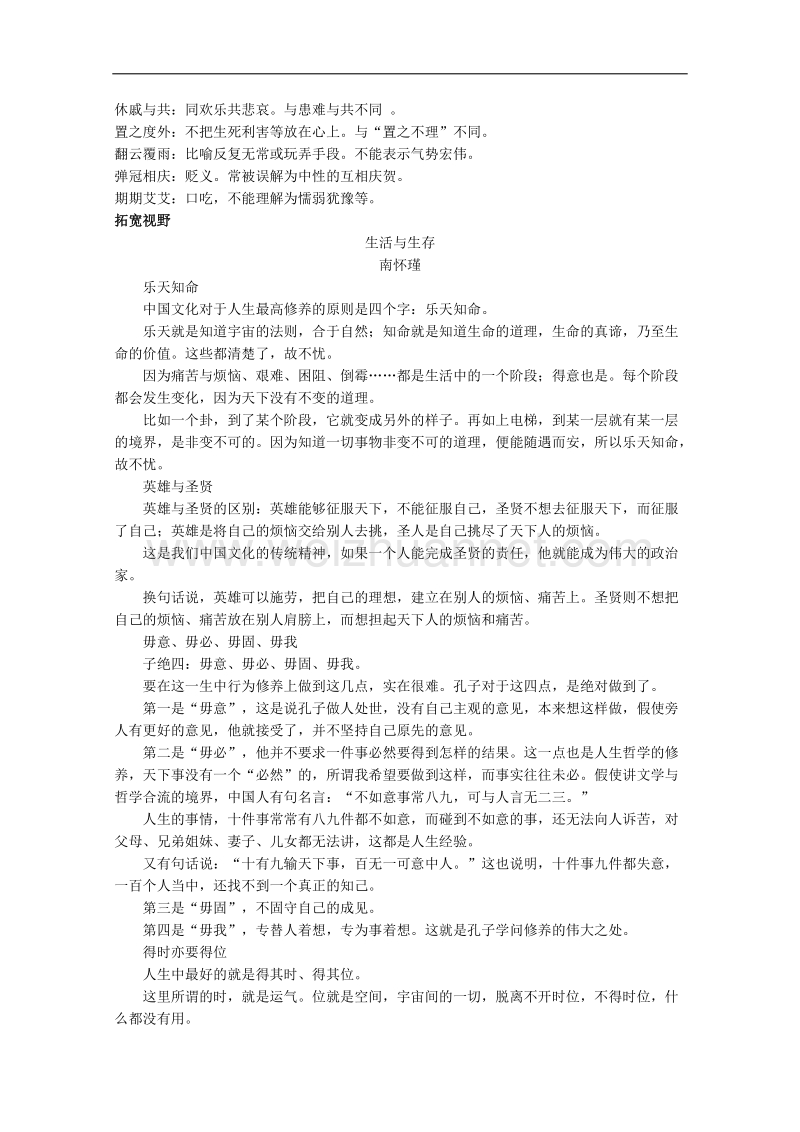 兴化市高二语文上学期早读材料：第八周第4天.doc_第2页