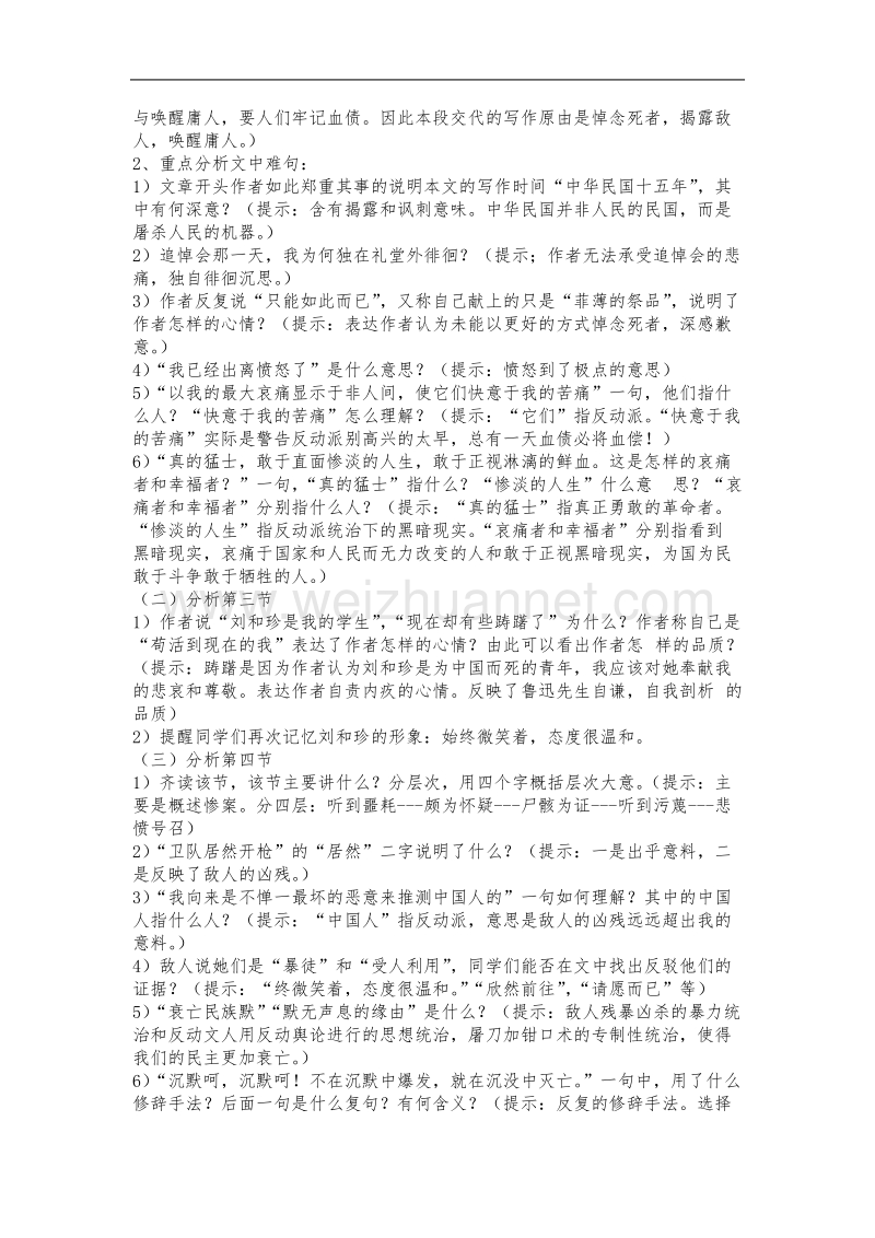 《记念刘和珍君》教案 .doc_第3页