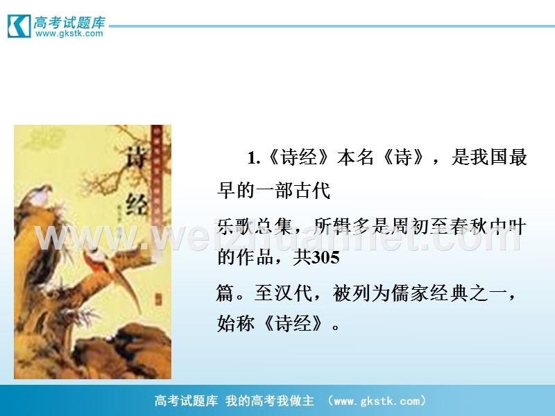 《采薇》课件1（新人教必修2）.ppt_第2页