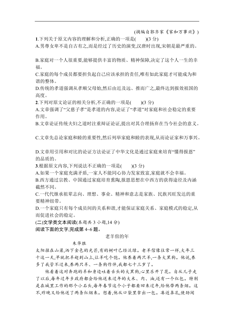 2018届高三课标版语文二轮复习仿真模拟卷（二）word版含解析.doc_第2页