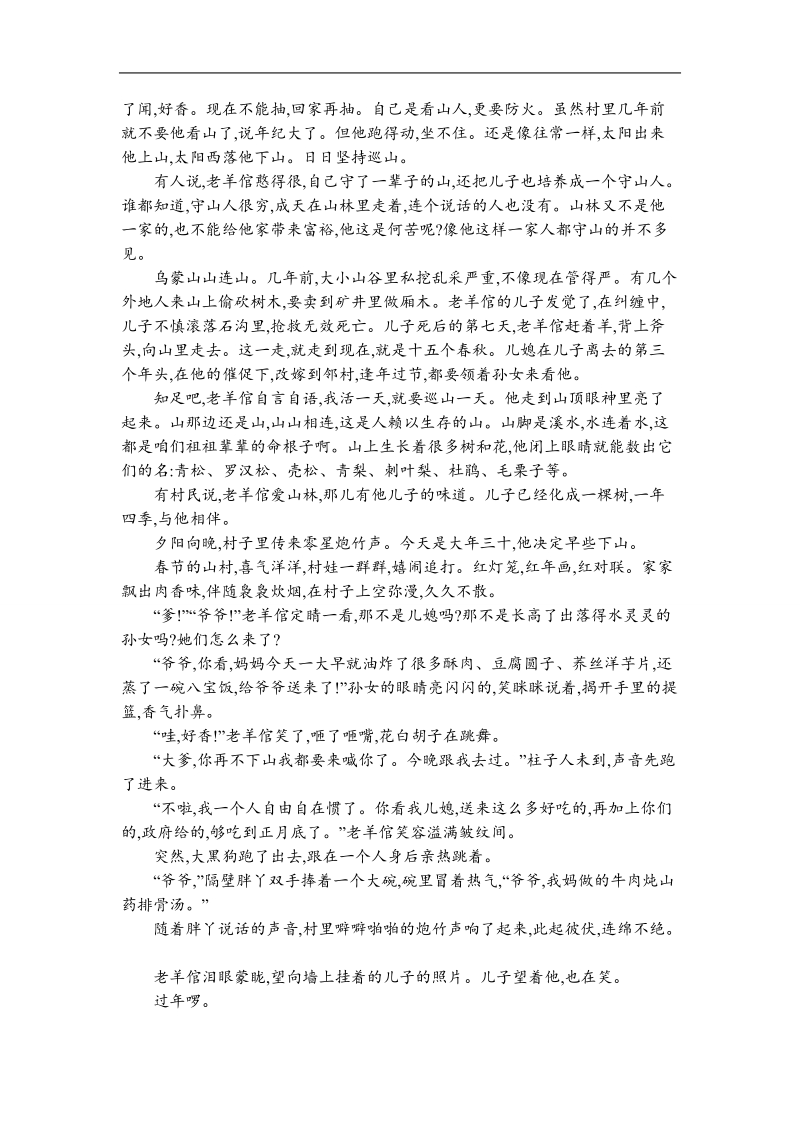 2018届高三课标版语文二轮复习仿真模拟卷（二）word版含解析.doc_第3页