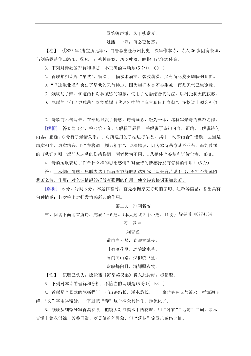 2018年高考语文人教版二轮复习习题：第14～15题　古代诗歌鉴赏 素质大拔高 word版含答案.doc_第2页