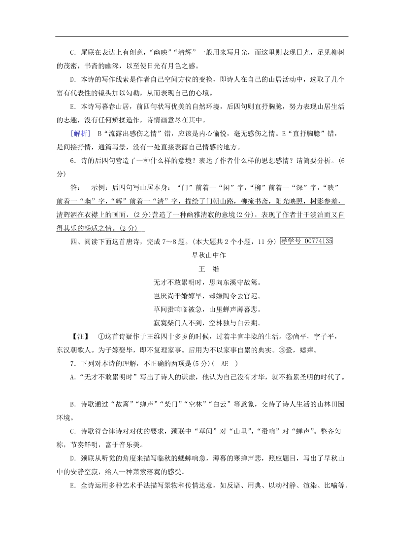 2018年高考语文人教版二轮复习习题：第14～15题　古代诗歌鉴赏 素质大拔高 word版含答案.doc_第3页