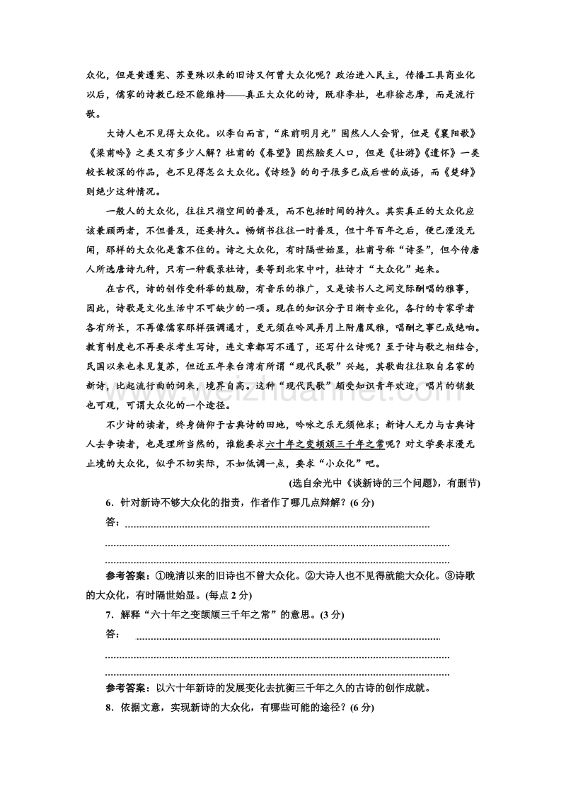 江苏省2018年高考语文二轮专题复习三维训练：附加题自选练2.doc_第3页