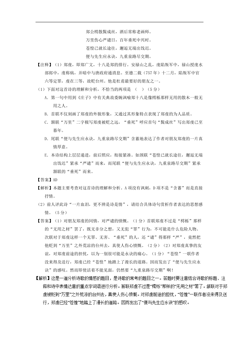 2018年高考语文一轮复习讲练测 专题12 古代诗歌阅读之形象与思想情感（测）word版含解析.doc_第3页