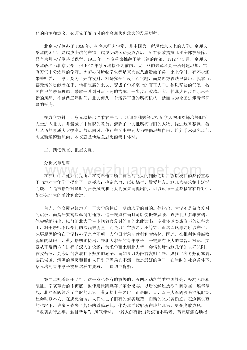 高一语文教案：4.11《就任北京大学校长之演说》（新人教版必修2）.doc_第2页