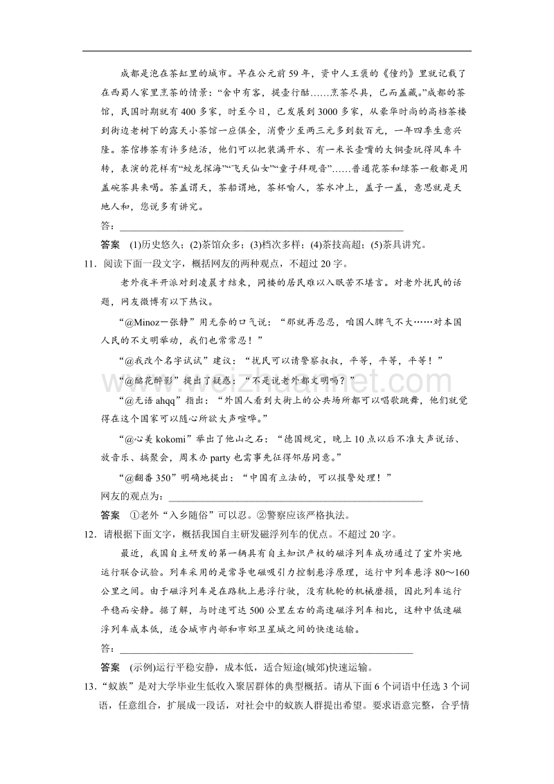 四川省2017届高三语文一轮复习练习：扩展语句　压缩语段 word版含答案.doc_第3页