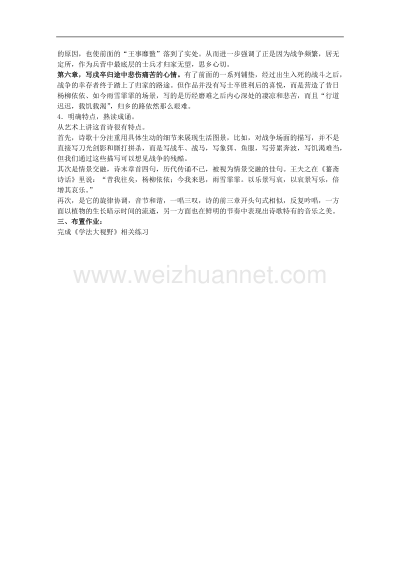 湖南专用高一语文精品教案：《采薇》（新人教版必修2）.doc_第2页