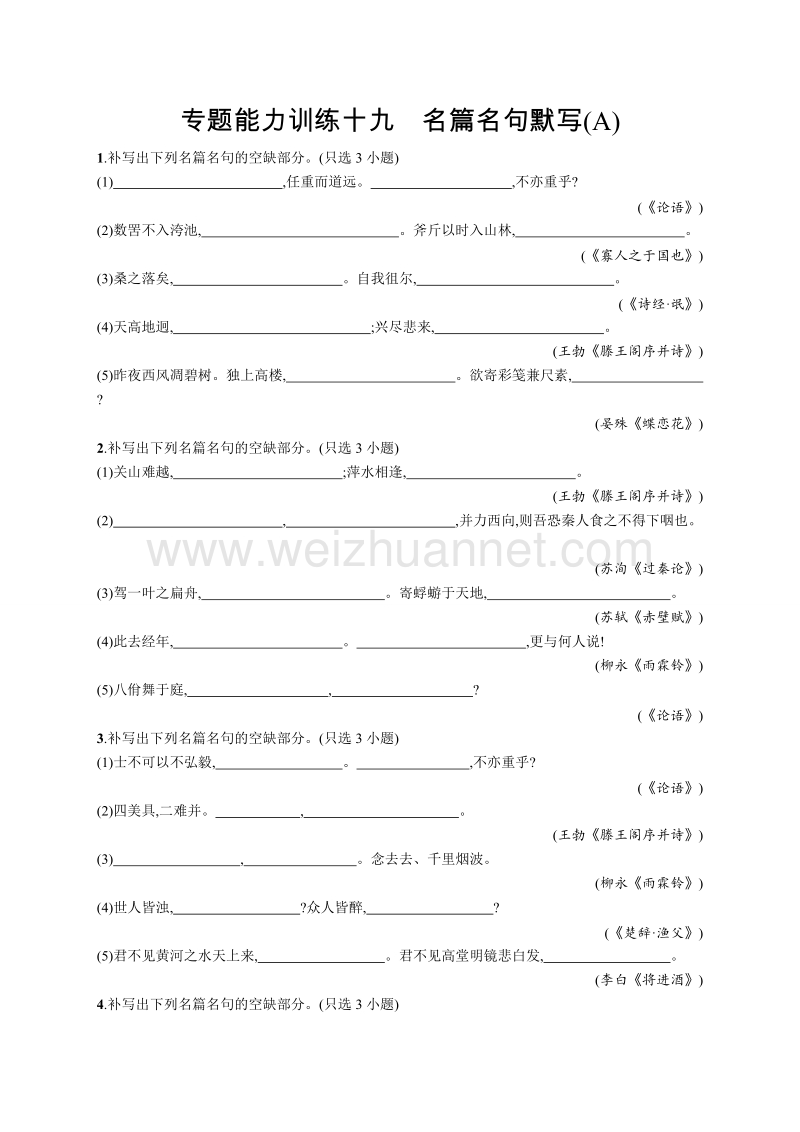 浙江省2018届高三语文（新课标）二轮复习专题突破专题能力训练十九.doc_第1页