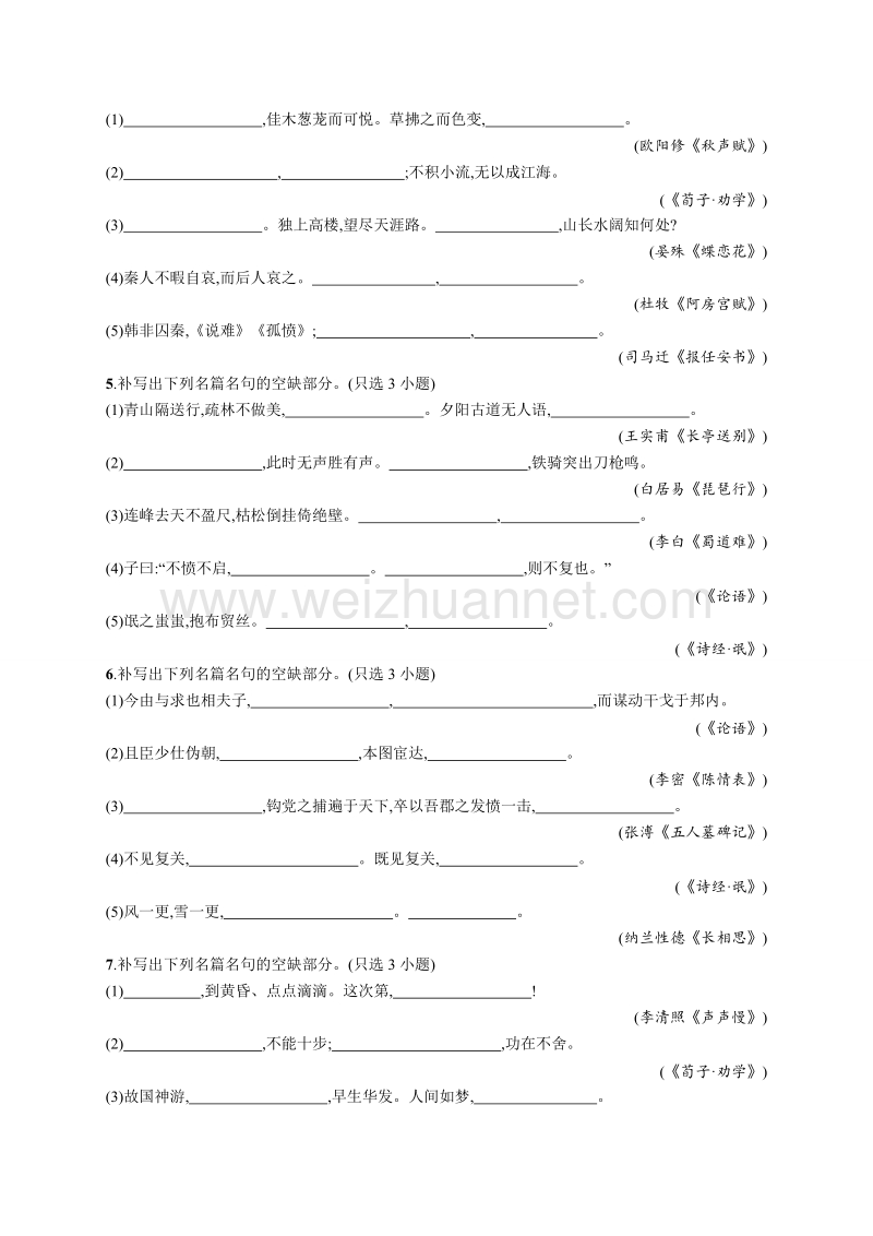 浙江省2018届高三语文（新课标）二轮复习专题突破专题能力训练十九.doc_第2页