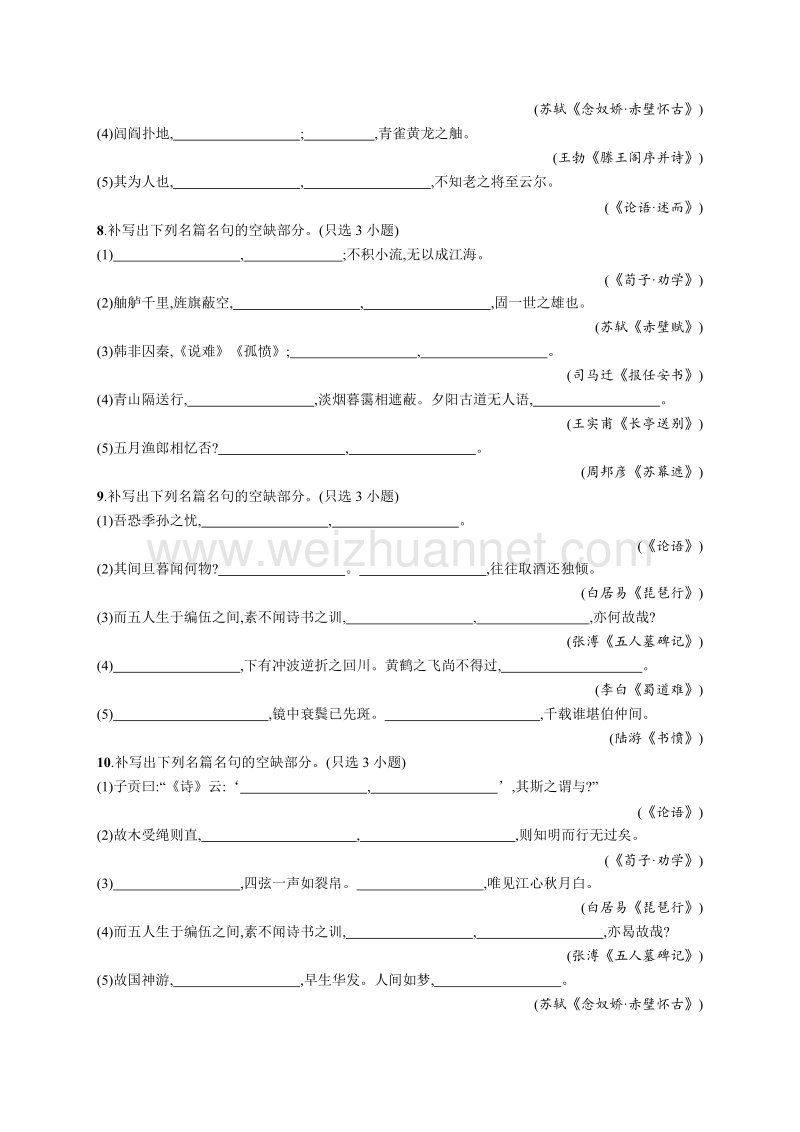 浙江省2018届高三语文（新课标）二轮复习专题突破专题能力训练十九.doc_第3页