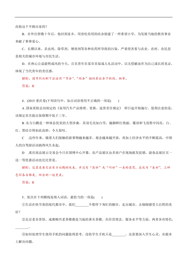 2017届高考语文大一轮复习课时达标（1）正确使用实词和虚词.doc_第2页