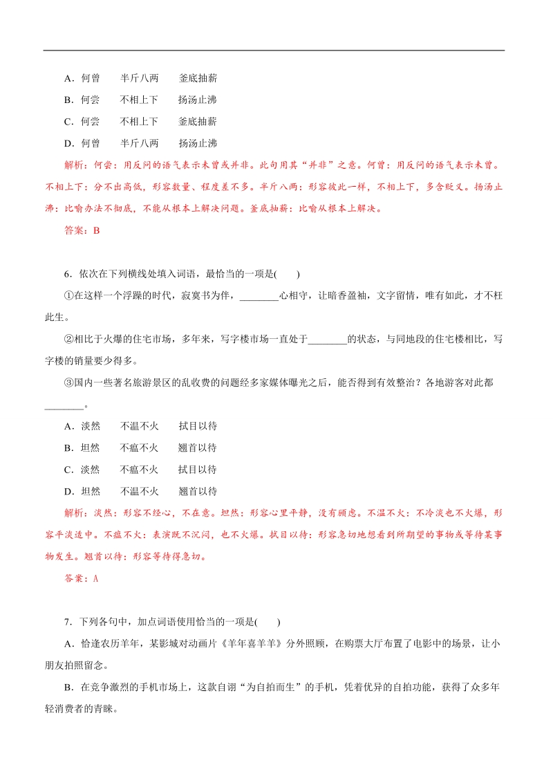 2017届高考语文大一轮复习课时达标（1）正确使用实词和虚词.doc_第3页