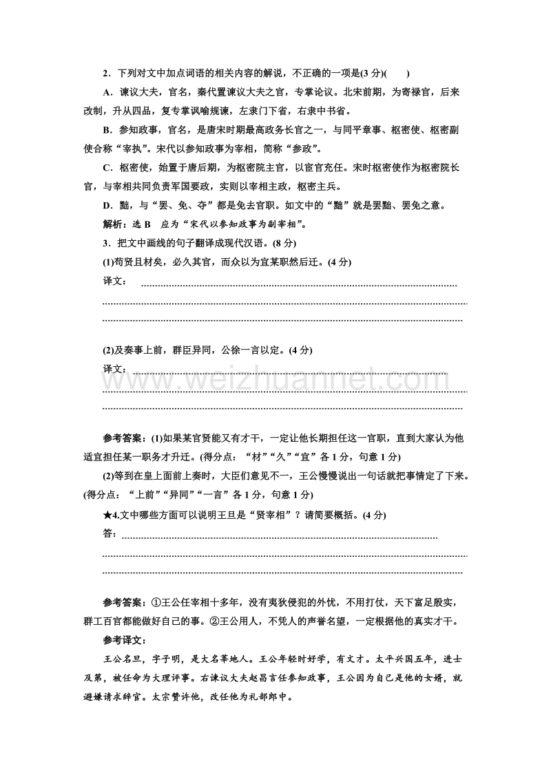 江苏省2018年高考语文二轮专题复习三维训练：“文言文概括分析题”专项练.doc_第2页