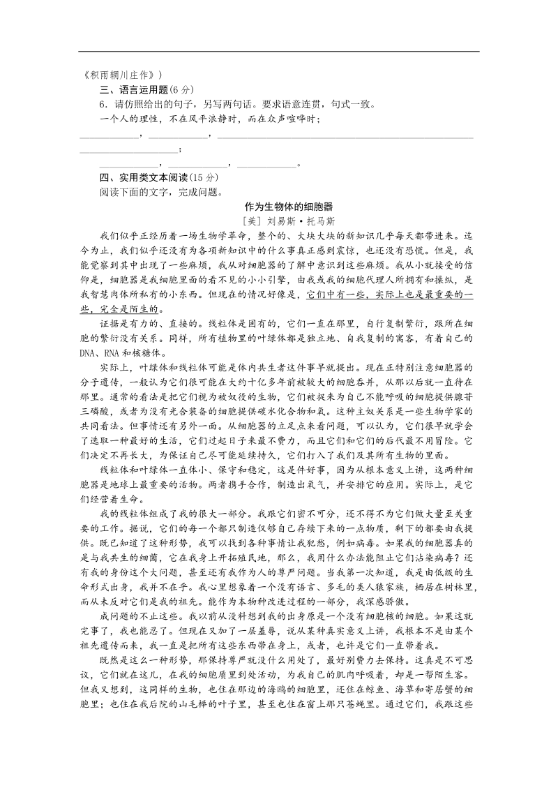 2015届高三语文二轮专题复习（新课标-广东）训练：语言基础知识 实用类文本阅读34 word版含答案.doc_第2页