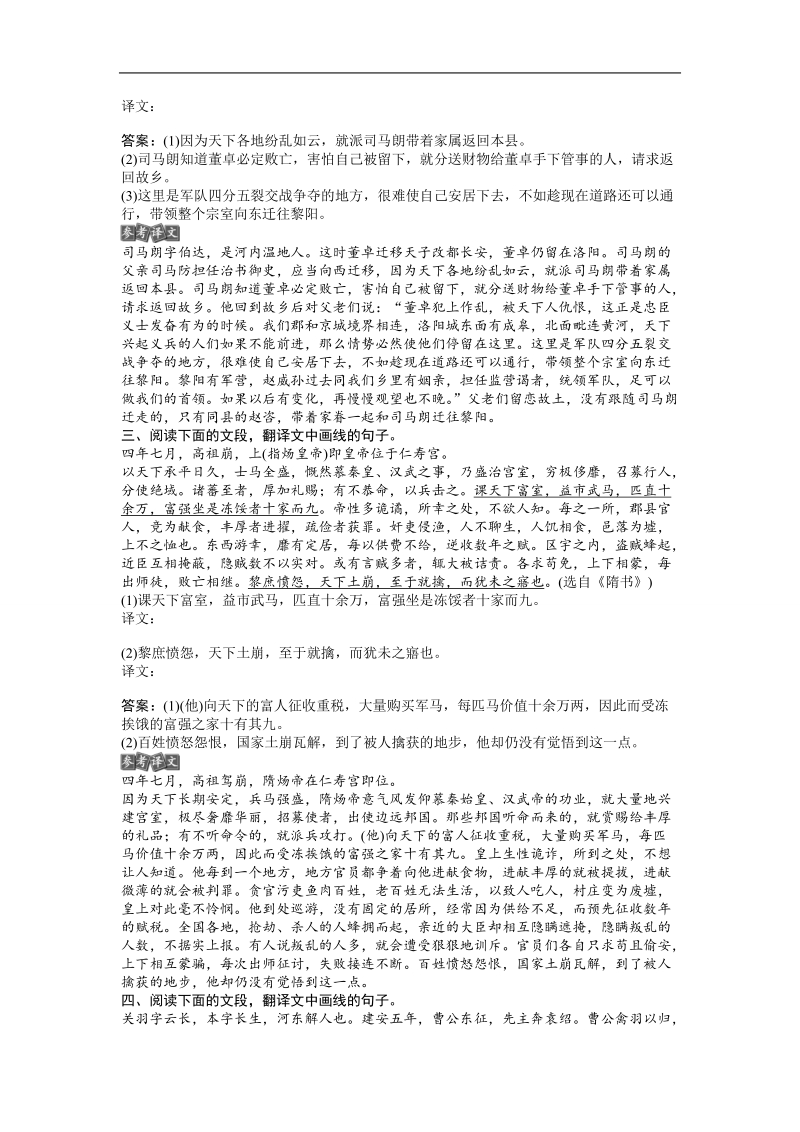 2017优化方案高考总复习语文（人教版）练习：第二部分　古代诗文阅读专题一考点四迁移运用.doc_第2页